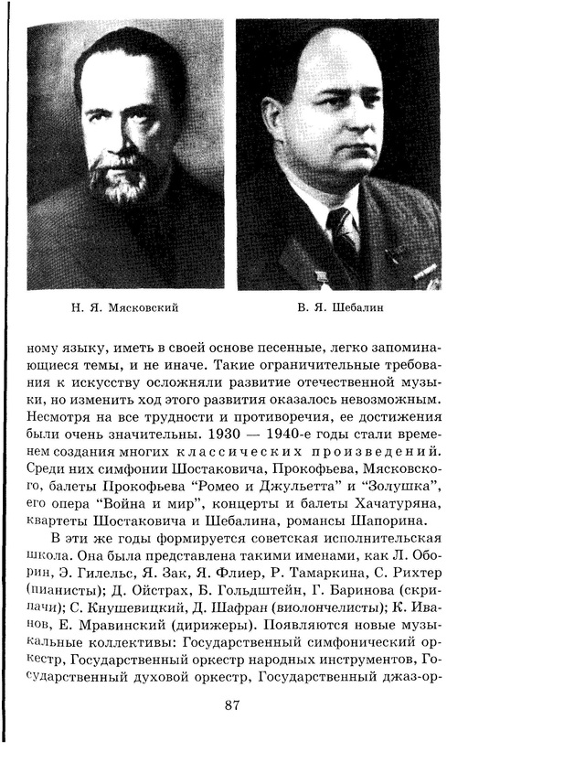 шорникова музыкальная литература 4 год обучения читать онлайн